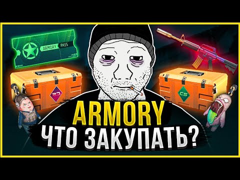 Видео: НЕ ИНВЕСТИРУЙ В ARMORY ПОКА НЕ ПОСМОТРИШЬ ЭТО ВИДЕО! ИНВЕСТИЦИИ В STEAM 2025