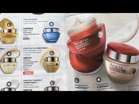 Видео: ЭЙВОН/AVON  КРЕМЛАРИ ХАКИДА #avon#эйвон