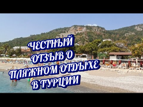 Видео: ТУРЦИЯ.ЧТО НЕ ТАК‼️ ОТДЫХ В НАЧАЛЕ СЕЗОНА ⁉️ Esma Clove Resort 3*#обзор #турция #кемер #море