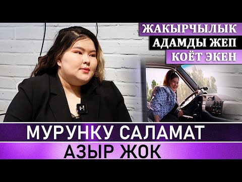 Видео: Бир убакта элдин жардамына муктаж болгон Саламат бүгүн директор