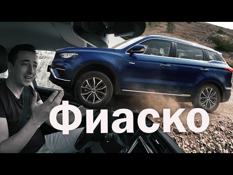 Видео: Полное РАЗОБЛАЧЕНИЕ. Geely Atlas Pro - когда-то ЛУЧШИЙ КИТАЙ