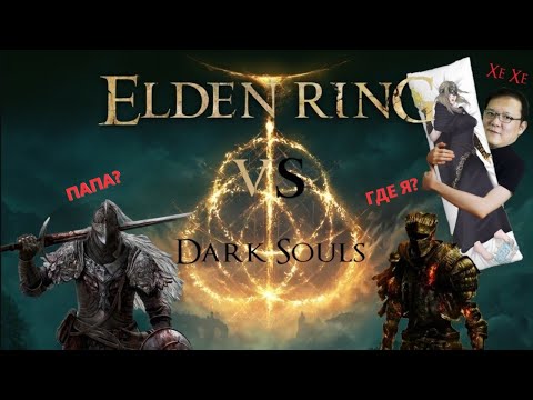Видео: Безумная теория | Параллели между Elden Ring и Dark Souls