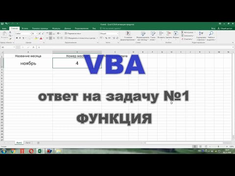 Видео: Ответ№1 - Функции. Номер месяца в номер квартала.