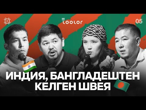 Видео: Ким тигет? Чет элдик жумушчулар менен кантип иштөө керек? | Тикме Маек | 5-чыгарылыш