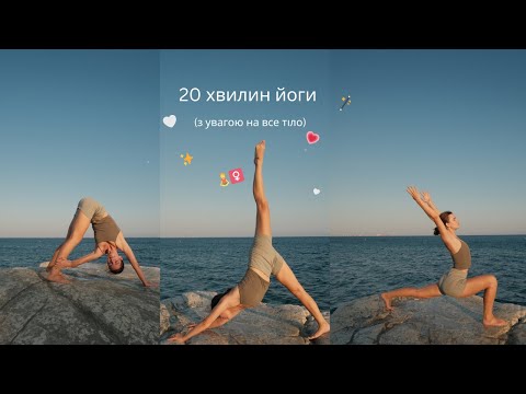 Видео: Йога комплекс класичний, щоденний. З любов'ю, Ліза