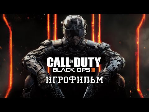 Видео: ИГРОФИЛЬМ Call of Duty: Black Ops 3 (все катсцены, на русском) прохождение без комментариев