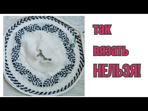 Видео: ОШИБКИ начинающих вязальшиц. Предупрежден - ВООРУЖЕН!