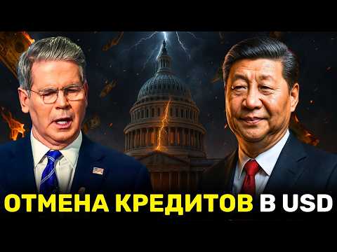 Видео: Страны Отменяют Кредиты в Долларах ради Юаня - Компании США Теряют Продажи в Китае