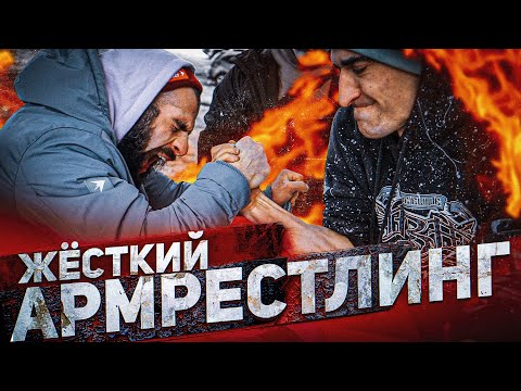 Видео: ГОГА И БЛУД В АРМРЕСТЛИНГЕ