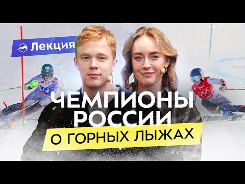 Видео: Правильная техника на горных лыжах: практические примеры, разбор мифов, подготовка и упражнения