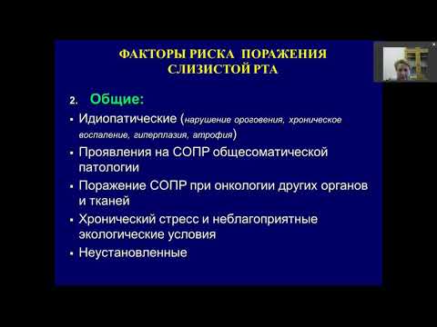 Видео: Патологии слизистой