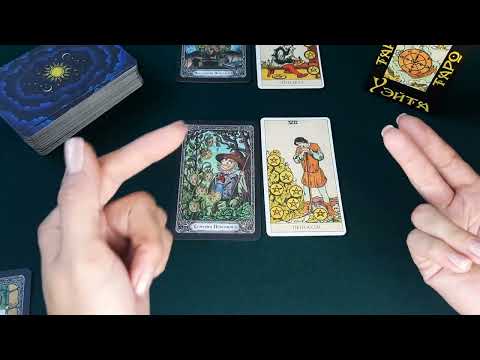 Видео: ВОСЬМЁРКА, СЕМЁРКА, ШЕСТЁРКА ПЕНТАКЛЕЙ. РАЗБИРАЕМ ЗНАЧЕНИЕ АРКАНОВ. Урок 22