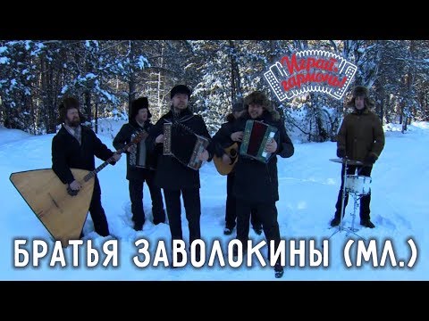 Видео: Играй, гармонь! | братья Антон и Захар Заволокины | Сормовска больша дорога...