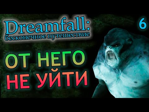 Видео: УБЕЖАТЬ ОТ СТРАЖА ДРЕВНЕГО ГОРОДА - Dreamfall: Бесконечное путешествие(на русском с комментариями)#6