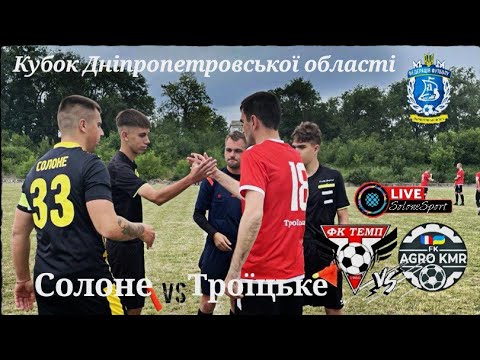 Видео: Футбол. Кубок Дніпропетровської області. Темп vs Агро-КМР #Футбол