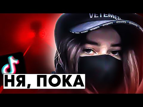 Видео: ТРЕНД НА СМЕ₽ТЬ В ТИК ТОК #вСети