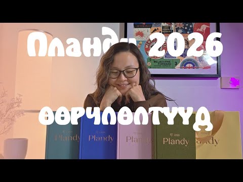 Видео: Энэ жилийн theme, нэмэгдсэн хасагдсан агуулга ~ Undated хувилбар гээд ай даа мөн олон зүйлийг ярьлаа