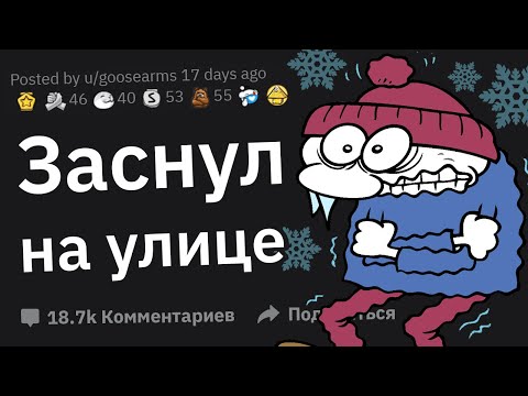 Видео: Как Вы Чуть Не Умерли Из-за Собственной Тупости?