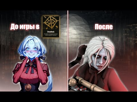 Видео: ФУНДАМЕНТАЛЬНАЯ проблема дедлока уничтожает его (и это не редкие обновления)