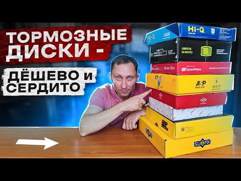 Видео: Дешёвые тормозные диски на замену твоим TRW и BREMBO!