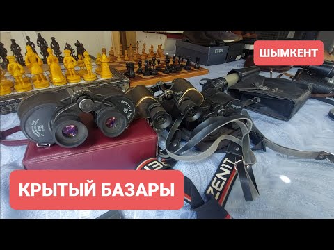 Видео: Крытый базар Шымкент 03.06.24ж.