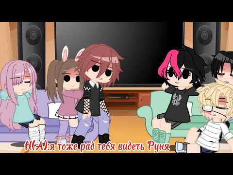 Видео: ✨{Реакция на Руню}✨+Айдол //проду?// 3/?