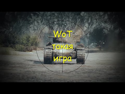 Видео: " День мёртвых " . Выполняем задания .  World of Tanks 2010 .