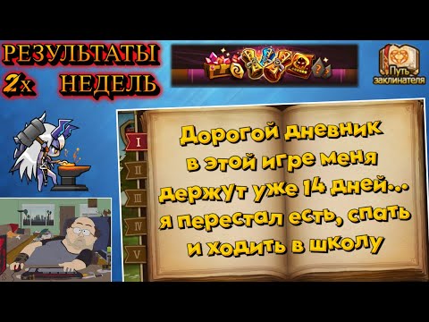 Видео: 14 Дней РАЗВИТИЯ с 0 - Результаты | Что пошло не так? | Summoners War