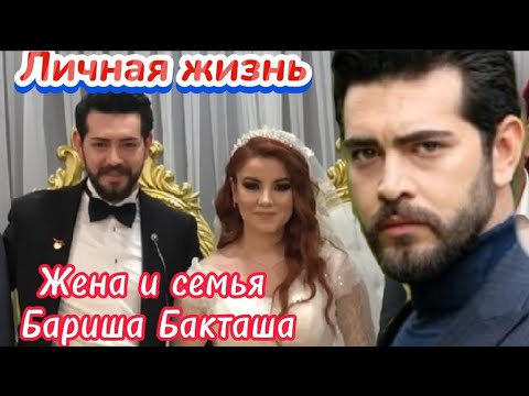 Видео: Кровавые цветы. Звезды Барыш Бакташ. Жена и Семья Барыша Бакташа. Личная жизнь. биография.