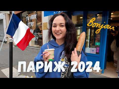 Видео: ЛУЧШИЙ РАЙОН ПАРИЖА!!! Вкусная Еда, Шопинг, Что посмотреть? ВЛОГ ПАРИЖ 2024