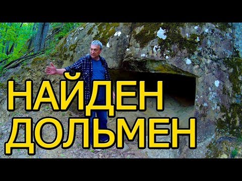 Видео: Найден монолитный дольмен - недострой. ст.Эриванская
