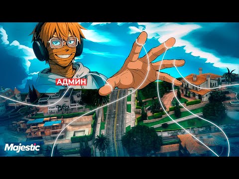 Видео: АДМИН СЛЕДИТ ЗА НОВЫМИ КАРТАМИ НА КАПТАХ в ГТА 5 РП! / MAJESTIC RP