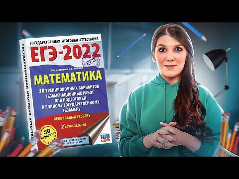 Видео: Разбор варианта Ященко | Простая и быстрая подготовка к ЕГЭ по математике