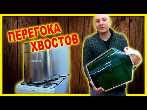 Видео: Правильная ПЕРЕГОНКА ХВОСТОВ самогона