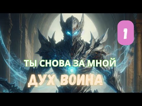 Видео: Вайсана — [1] Дух воина (SunoAI)