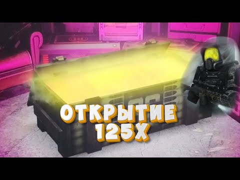 Видео: ОТКРЫТИЕ 125Х Черный Презент | STALCRAFT X