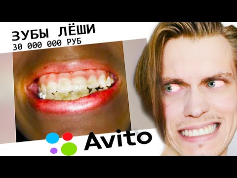 Видео: СТРАННАЯ СТОРОНА АВИТО 3