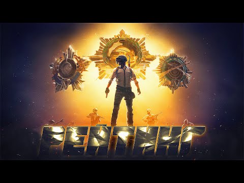 Видео: 2 AWM В РЕЙТИНГЕ В PUBG