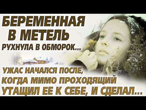 Видео: 💗Беременная бегала умоляя ей помочь и вызвать скорую.. Потеряв сознание, она очнулась и ужаснулась..
