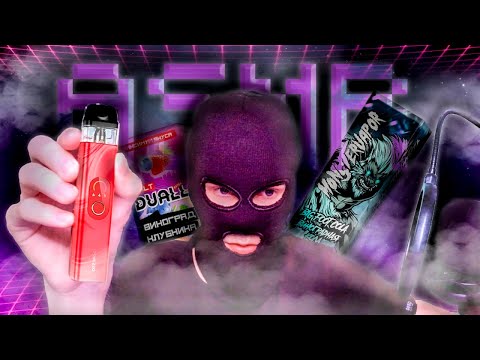 Видео: ASMR РАСПАКОВКА XROS 4 / ЖИДКОСТИ DUALL И MONSTERVAPOR