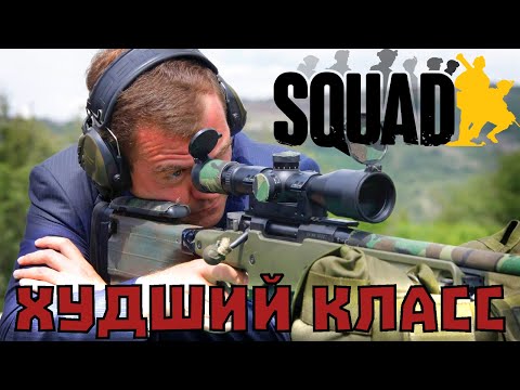 Видео: Снайперы Squad