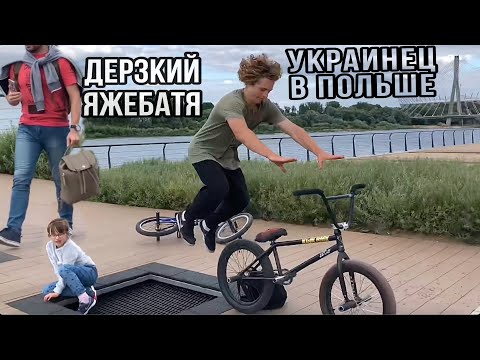 Видео: НЕАДЕКВАТНО КАТАЮСЬ на БМХ | ДОПРЫГАЛСЯ