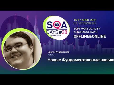 Видео: Новые Фундаментальные навыки