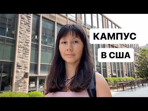 Видео: Показываю КАМПУС УНИВЕРСИТЕТА США Virginia Tech: прогуляемся по территории, зайдём в здания (ч. 1)
