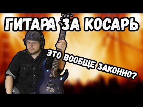Видео: ГИТАРА ЗА 1000 РУБЛЕЙ? ЭТО ИГРАБЕЛЬНО?