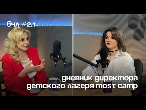 Видео: Как меняется MOST CAMP? — 2023 vs 2024 — Дневник директора детского лагеря