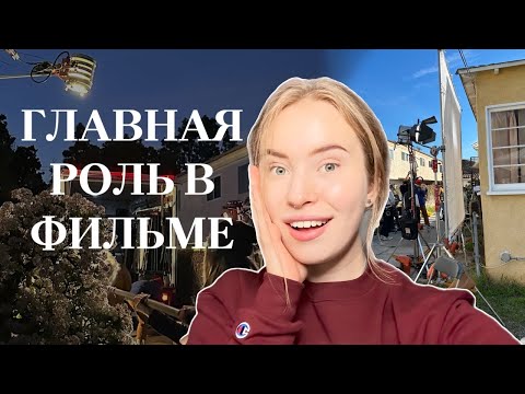 Видео: Как проходят съемки в Голливуде