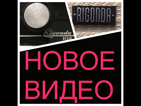 Видео: Радиола Ригонда с Bluetooth и FM.