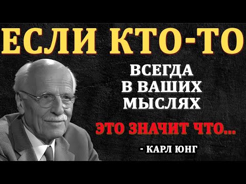 Видео: Послушай ЭТО, если он не выходит у тебя из головы  | Карл Юнг