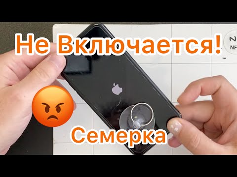 Видео: Айфоны 7 - не Включаются! (Три штуки!)